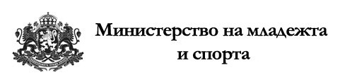 Министерство на младежта и спорта